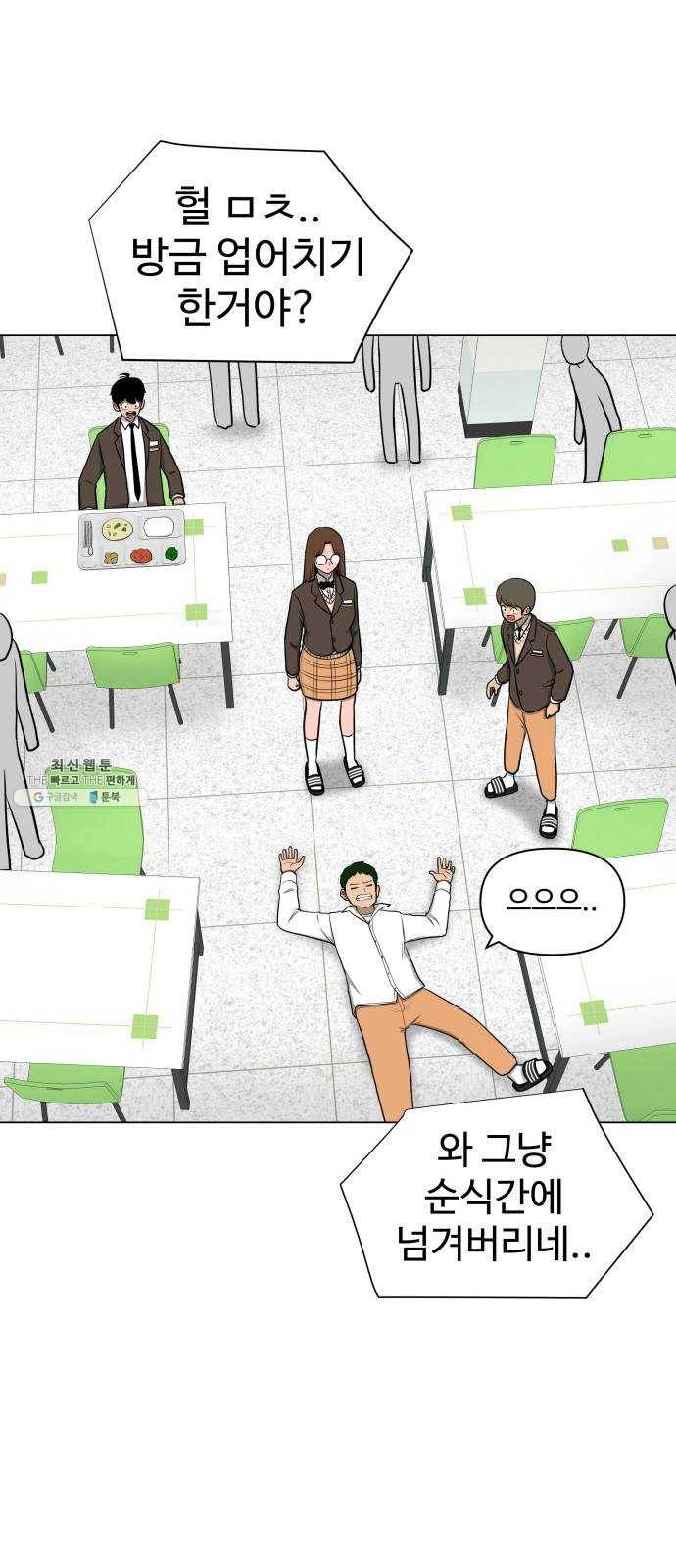 급식러너 7화_방관자 10