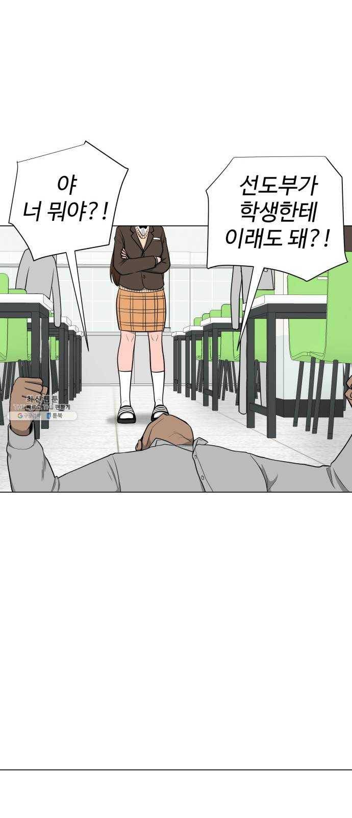급식러너 7화_방관자 11