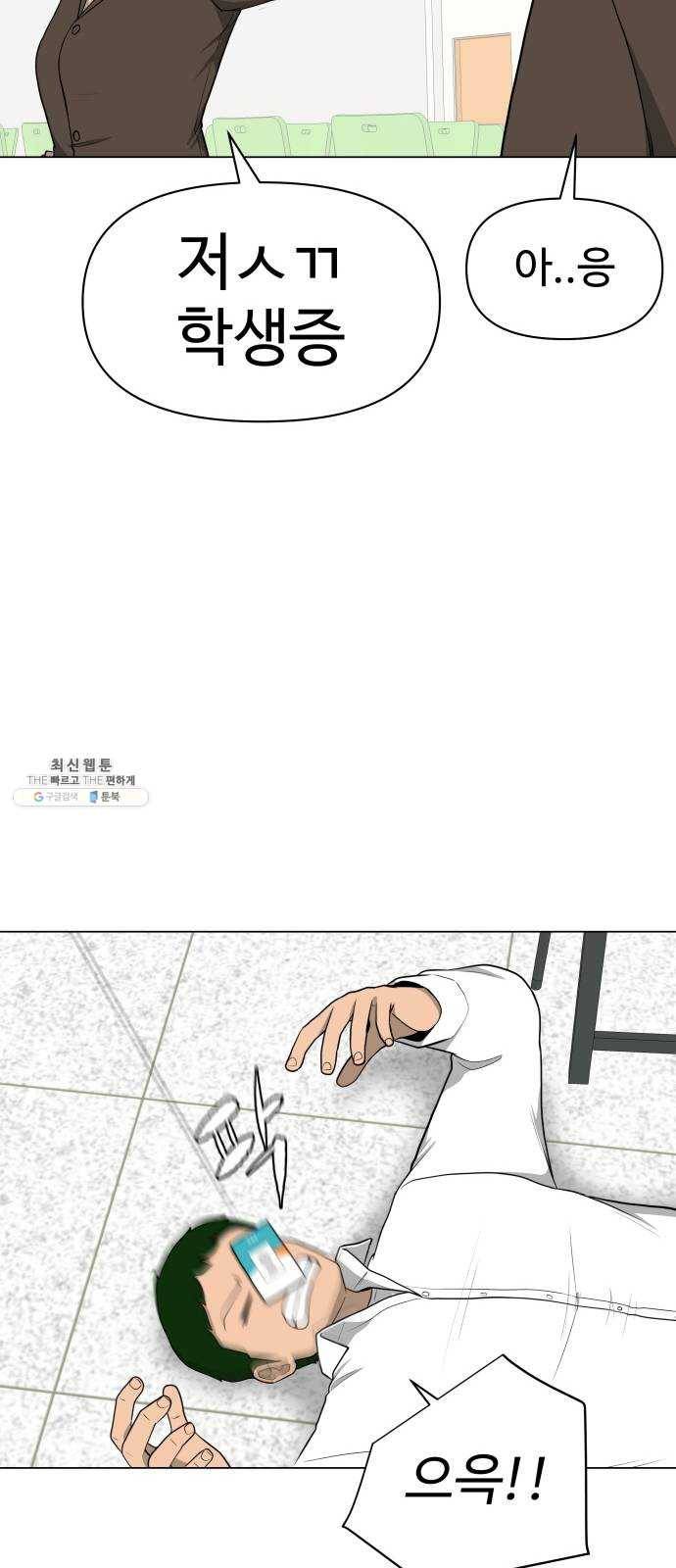 급식러너 7화_방관자 13