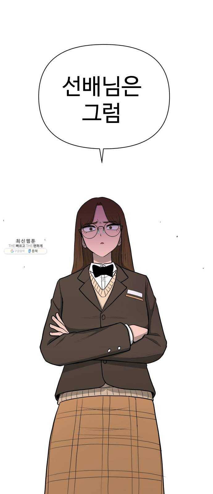 급식러너 7화_방관자 15