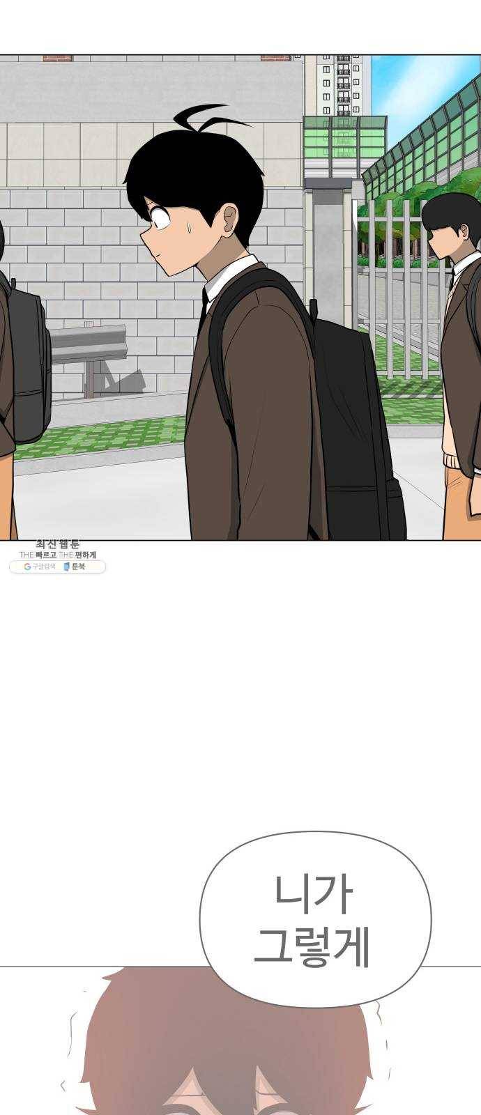 급식러너 7화_방관자 18
