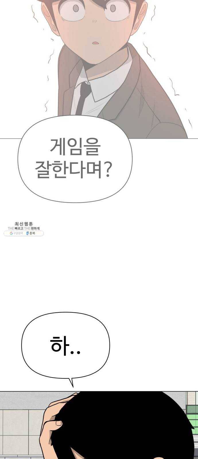 급식러너 7화_방관자 19