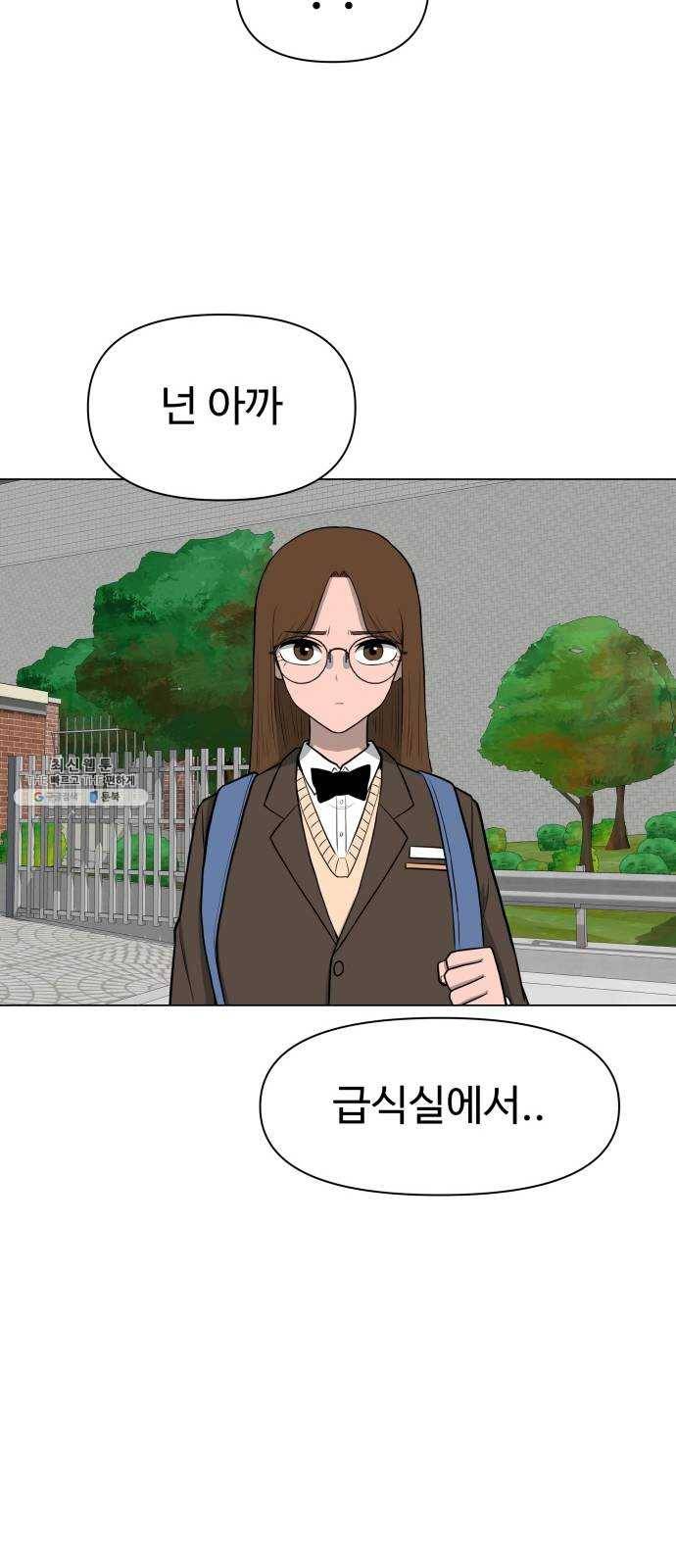 급식러너 7화_방관자 21