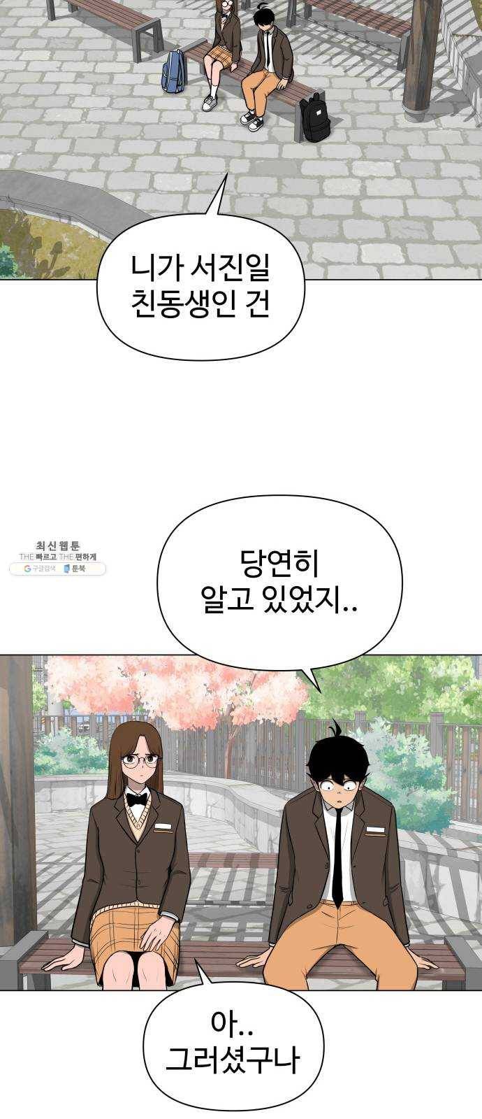 급식러너 7화_방관자 23