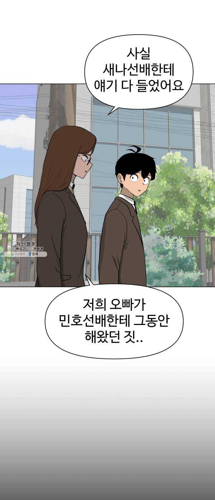 급식러너 7화_방관자 24