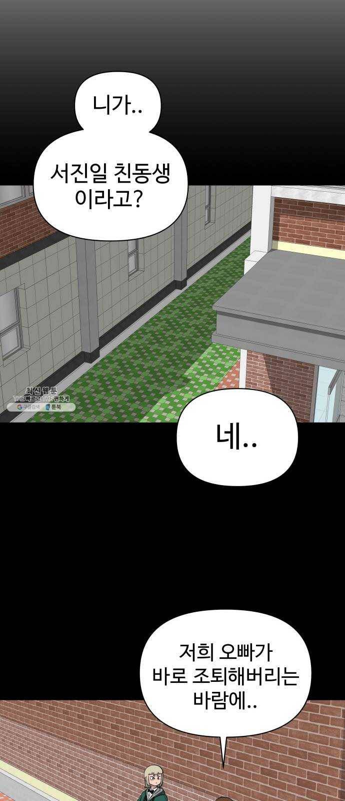 급식러너 7화_방관자 25