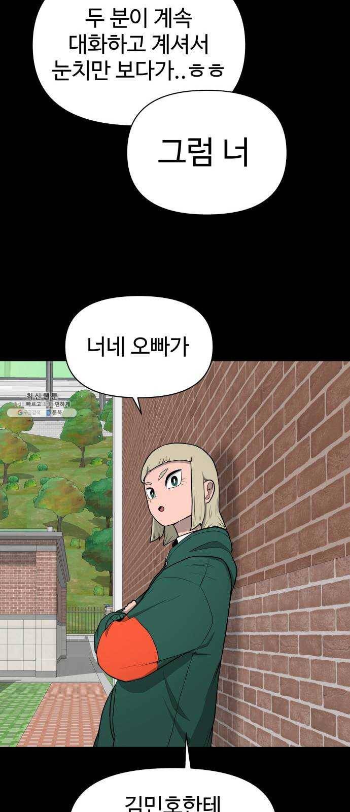 급식러너 7화_방관자 27