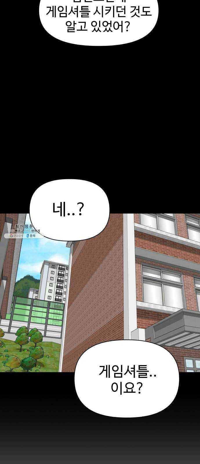 급식러너 7화_방관자 28