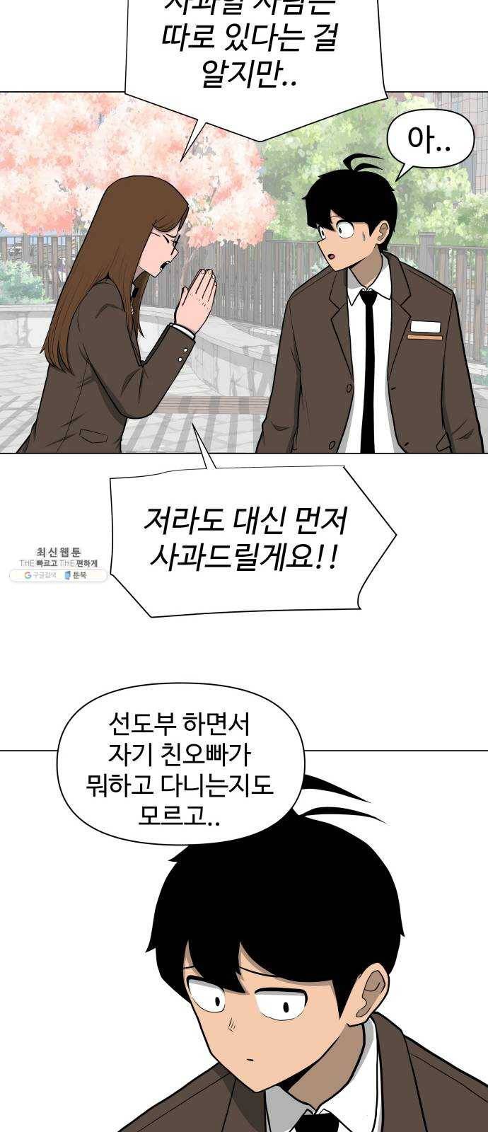 급식러너 7화_방관자 30