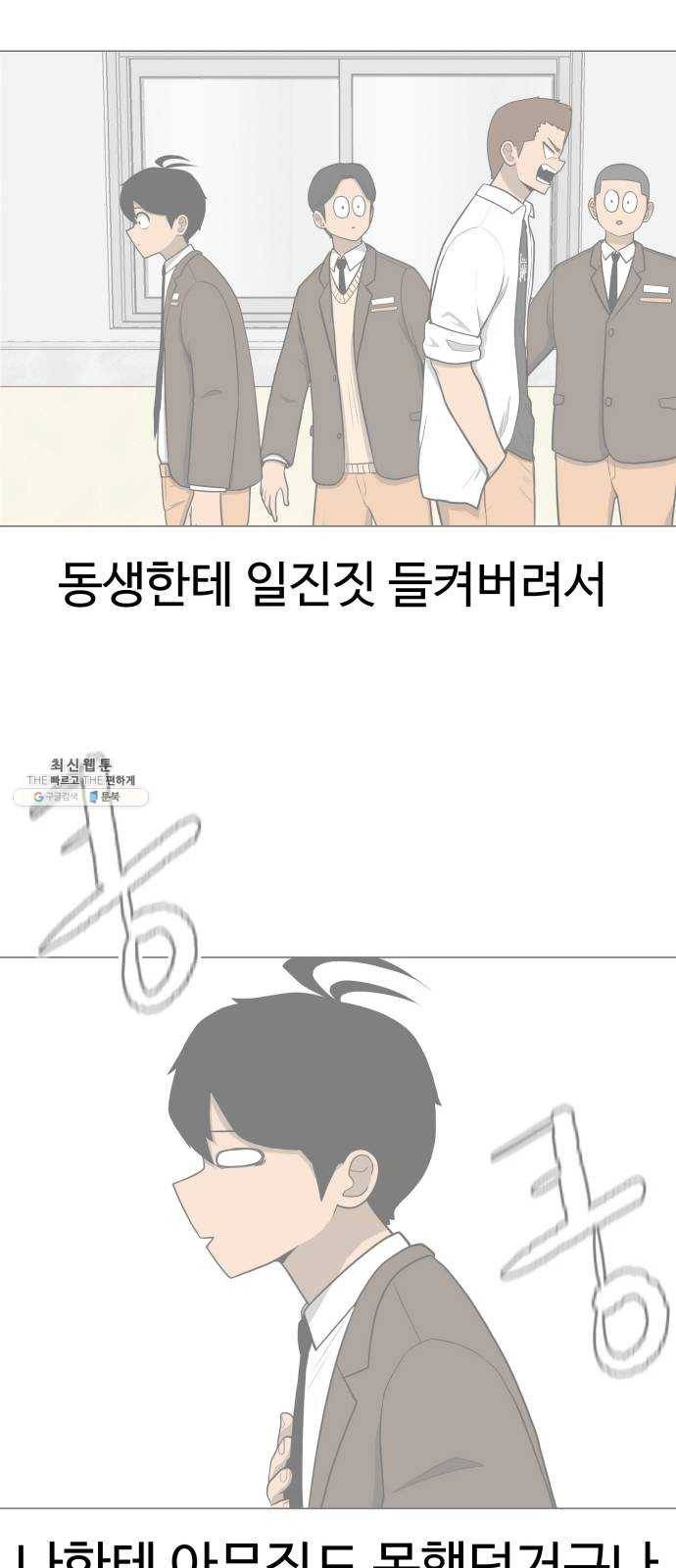 급식러너 7화_방관자 32