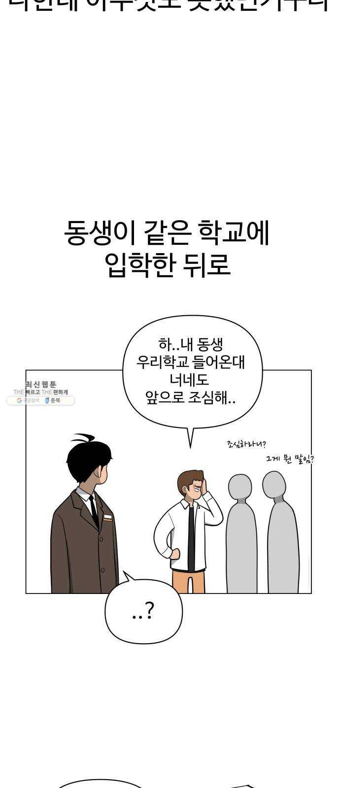 급식러너 7화_방관자 33