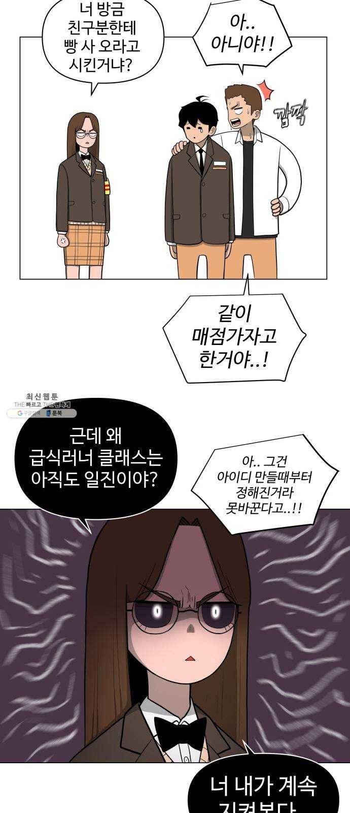 급식러너 7화_방관자 34