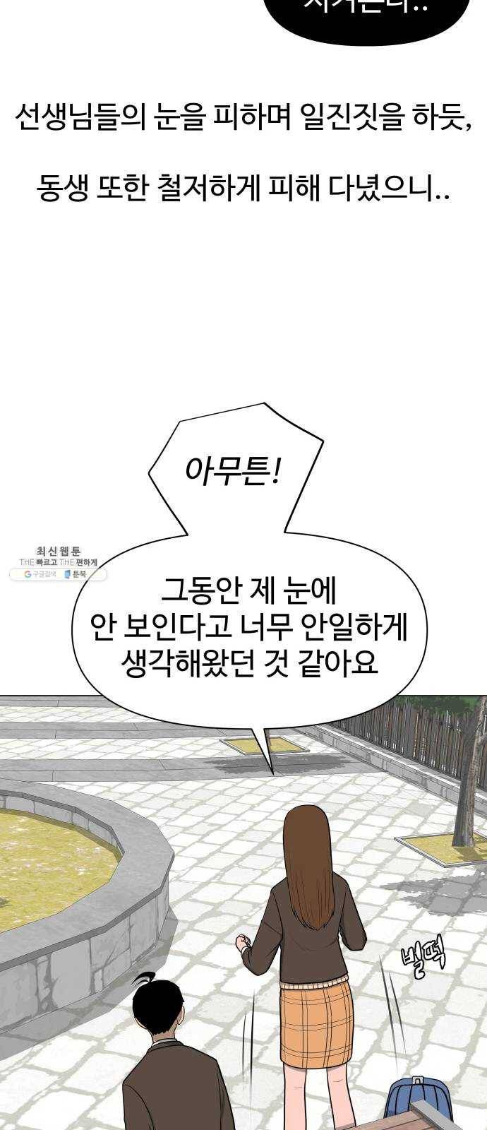 급식러너 7화_방관자 35
