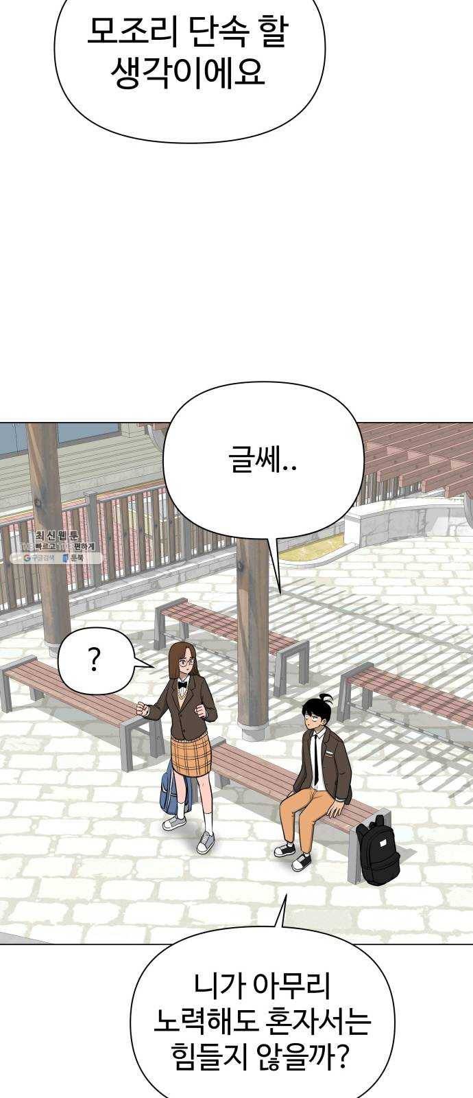 급식러너 7화_방관자 37