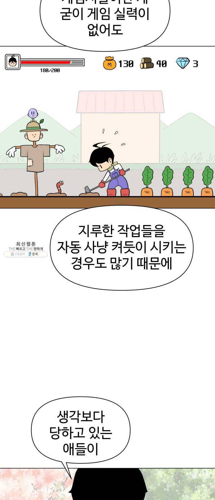 급식러너 7화_방관자 39