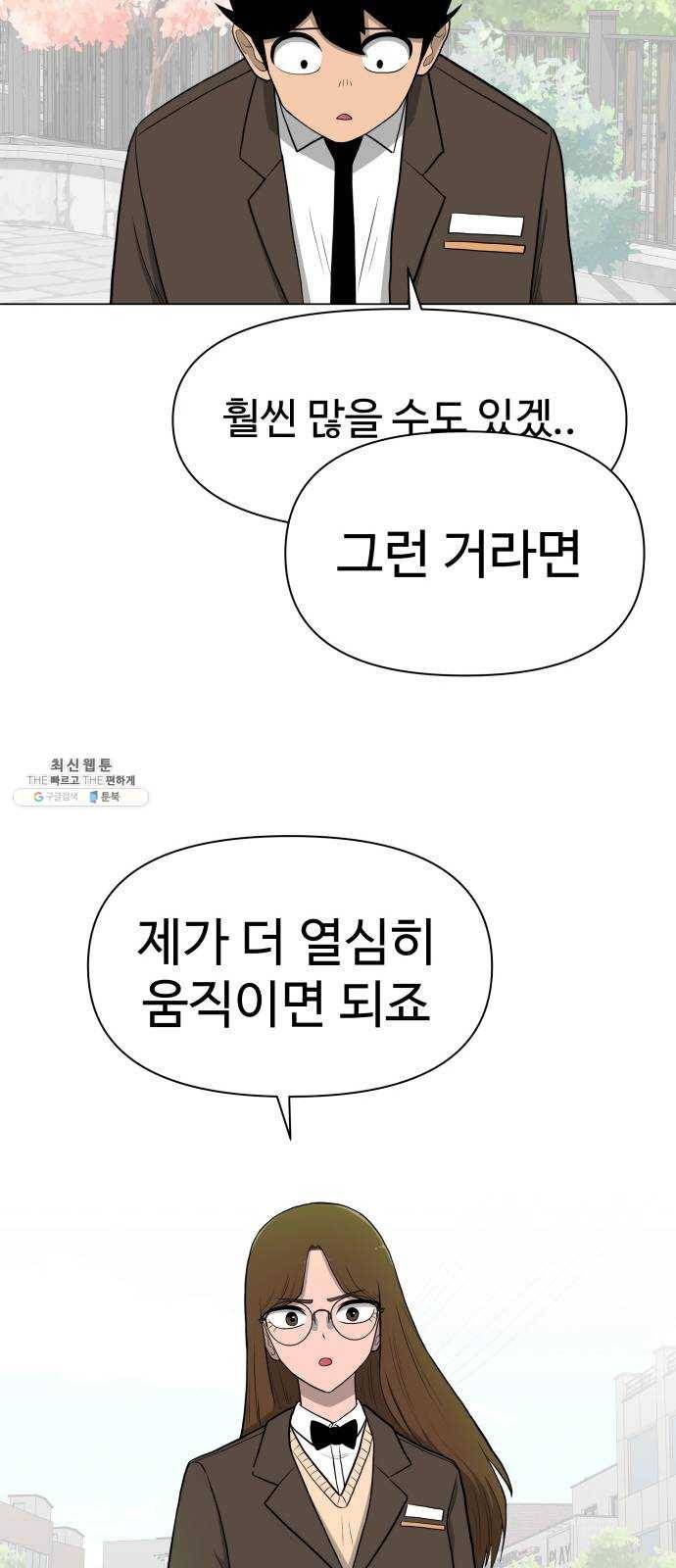 급식러너 7화_방관자 40