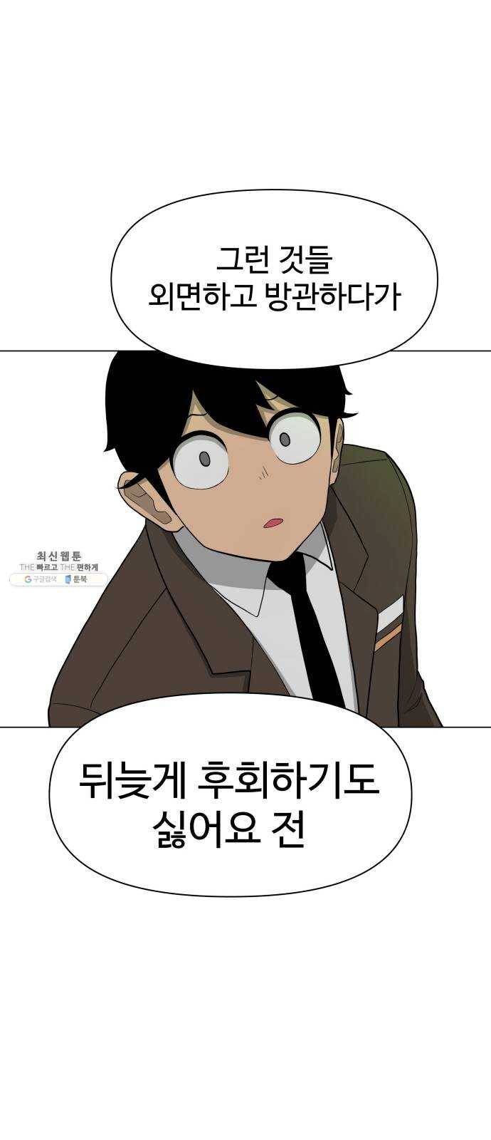 급식러너 7화_방관자 42
