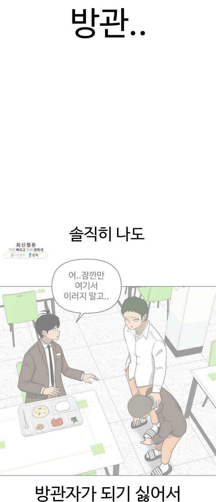 급식러너 7화_방관자 43