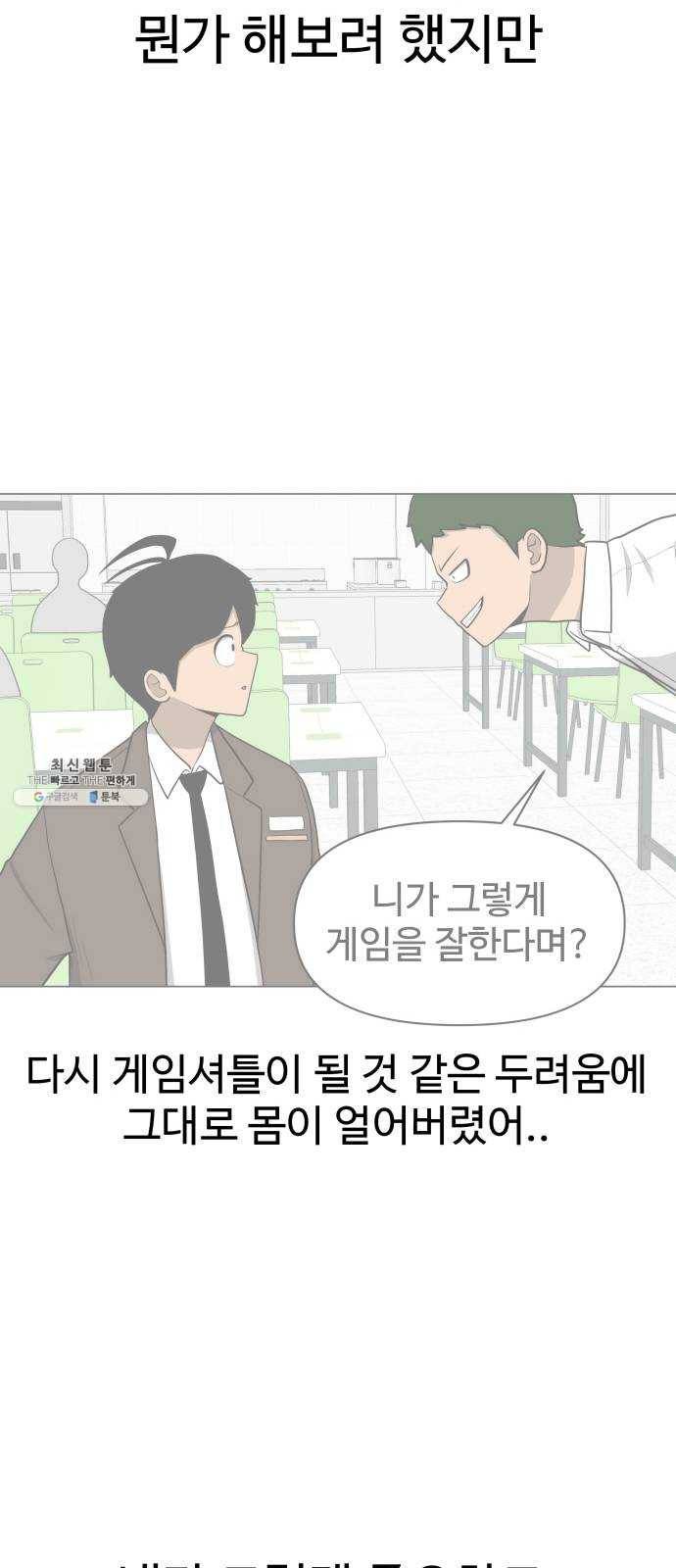 급식러너 7화_방관자 44