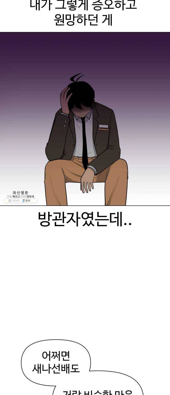 급식러너 7화_방관자 45
