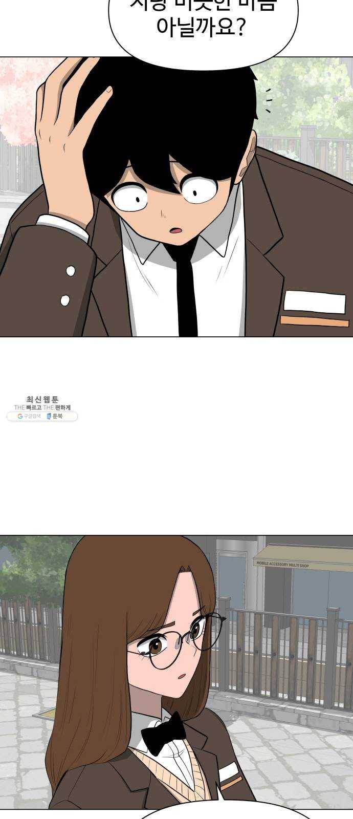 급식러너 7화_방관자 46