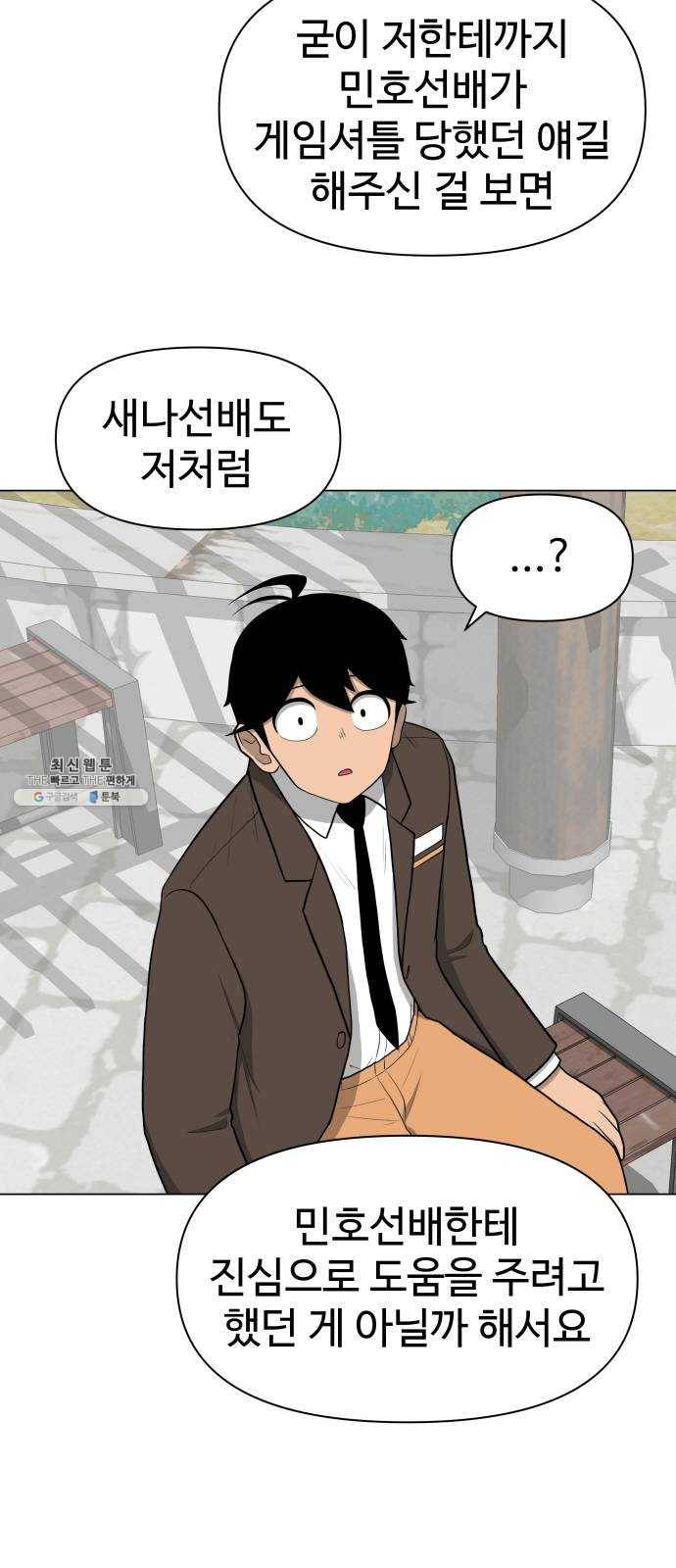급식러너 7화_방관자 47