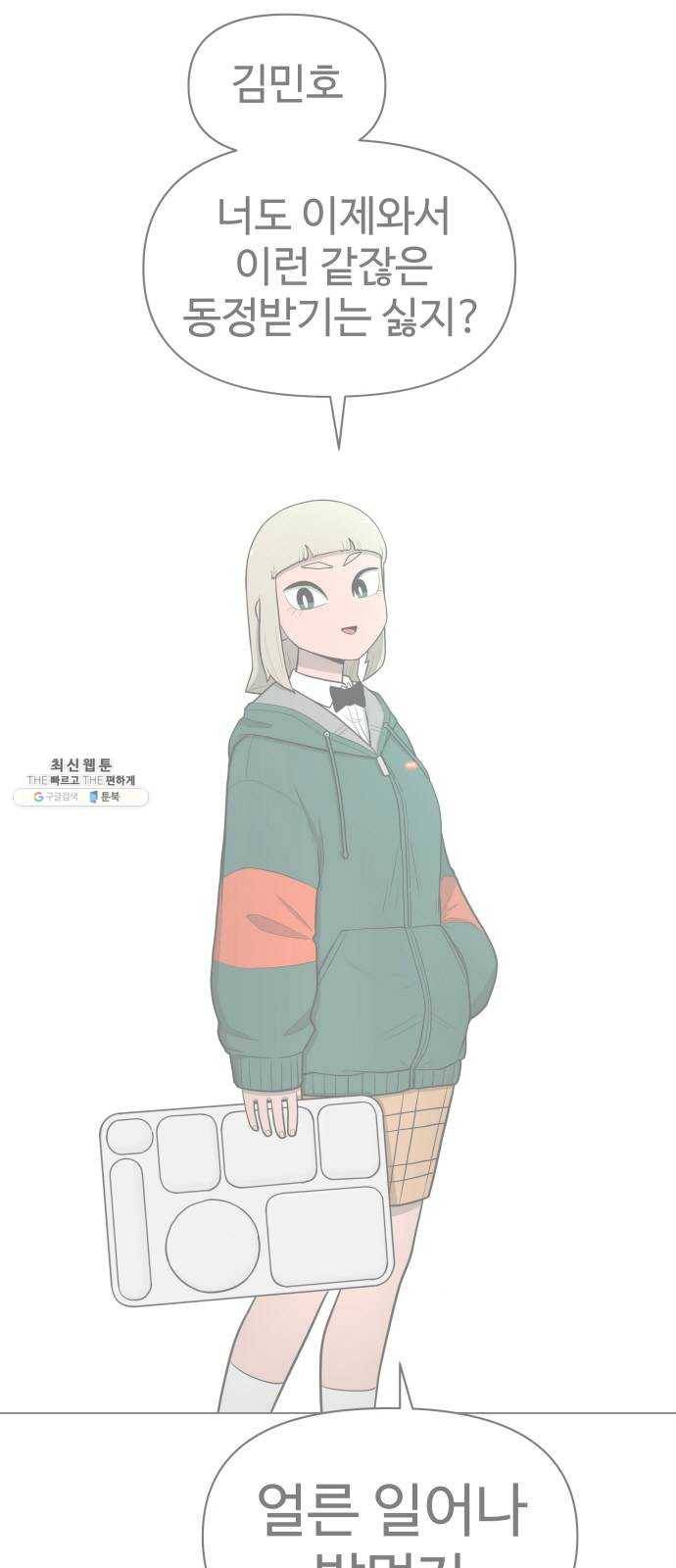 급식러너 7화_방관자 50