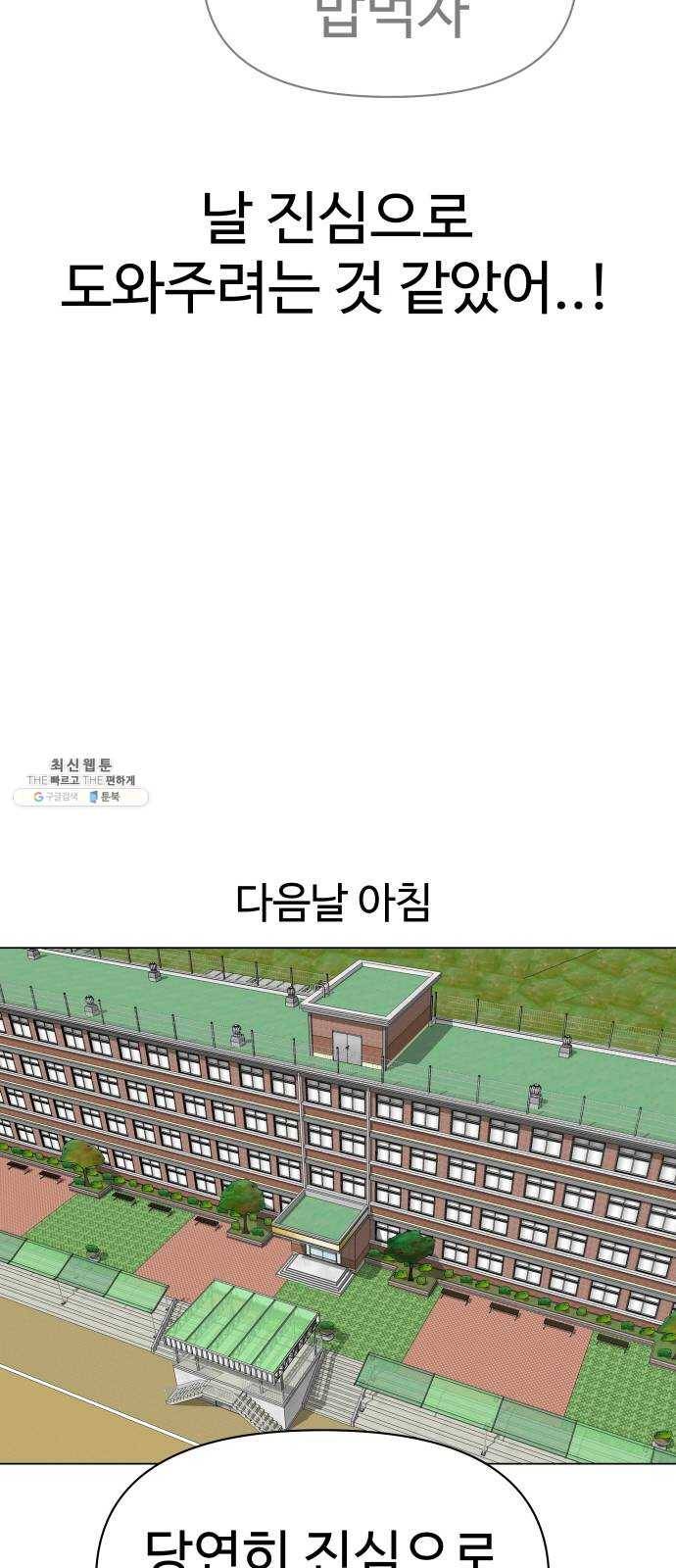 급식러너 7화_방관자 51