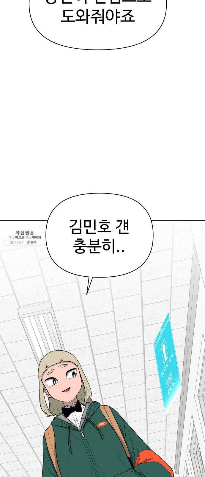 급식러너 7화_방관자 52