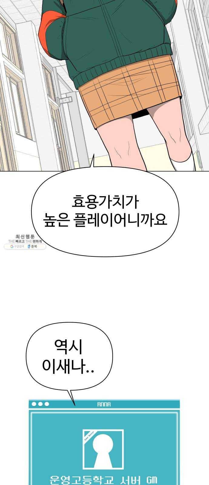 급식러너 7화_방관자 53