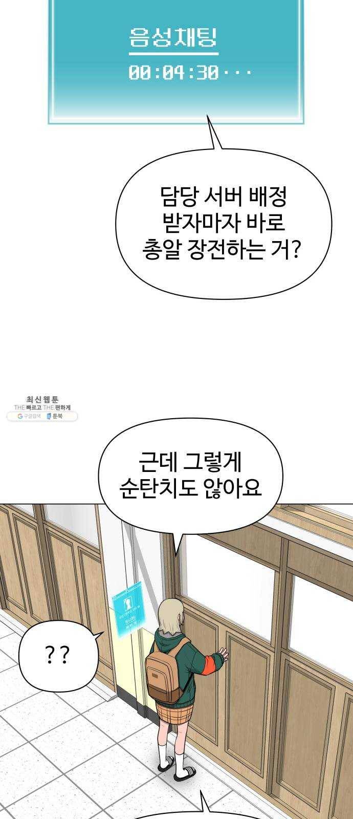 급식러너 7화_방관자 54