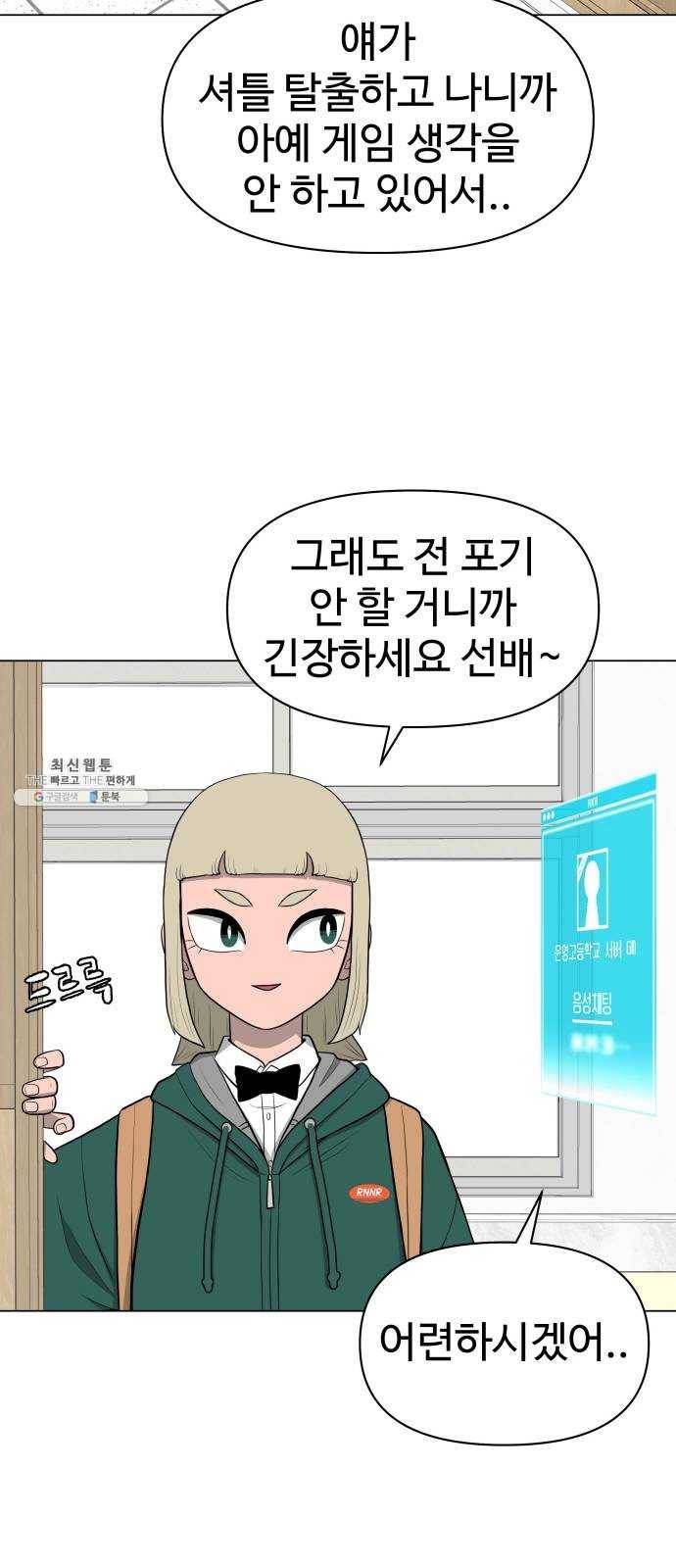 급식러너 7화_방관자 55