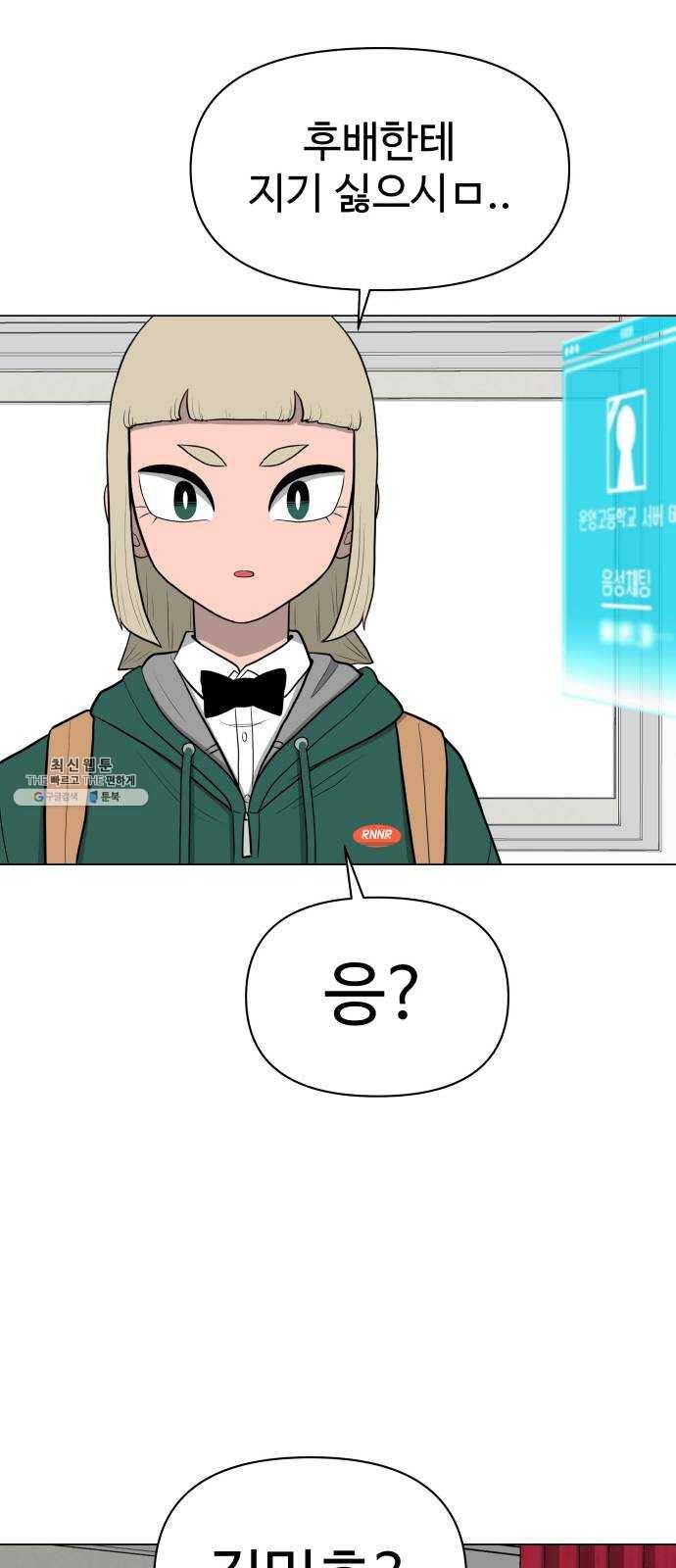 급식러너 7화_방관자 56