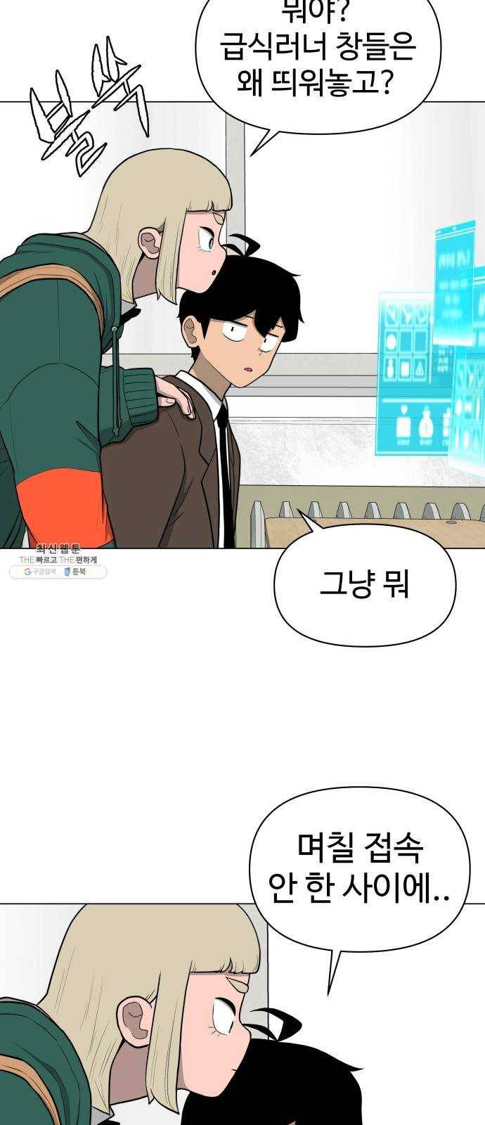 급식러너 7화_방관자 58
