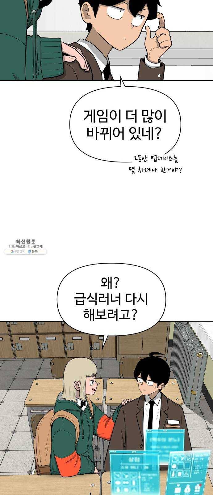 급식러너 7화_방관자 59