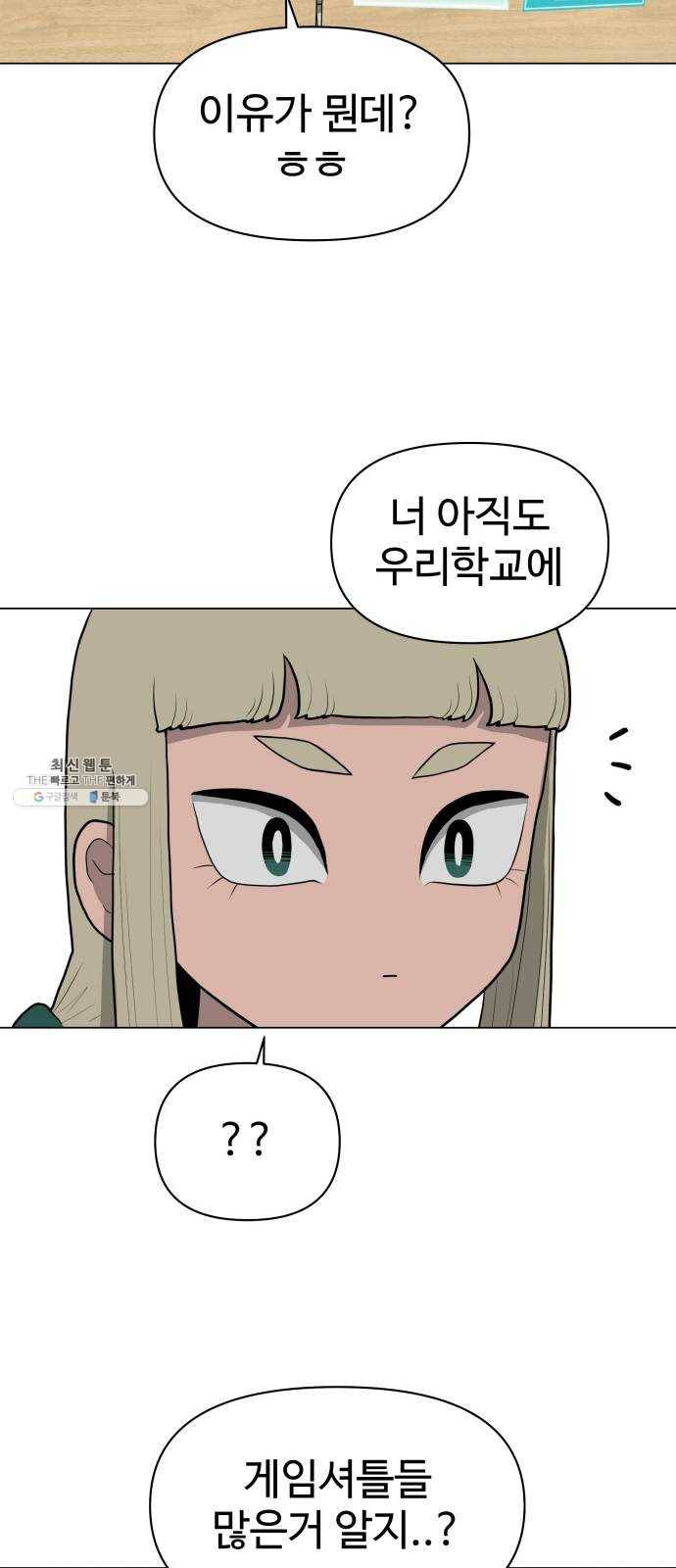 급식러너 7화_방관자 60