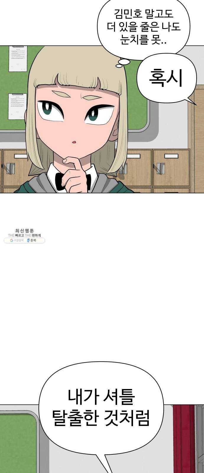 급식러너 7화_방관자 62