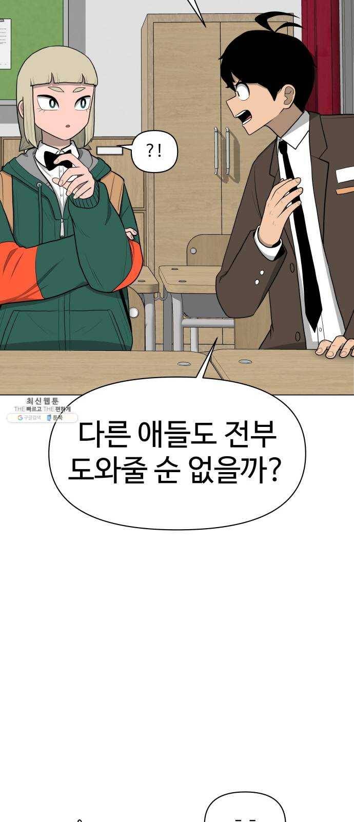 급식러너 7화_방관자 63