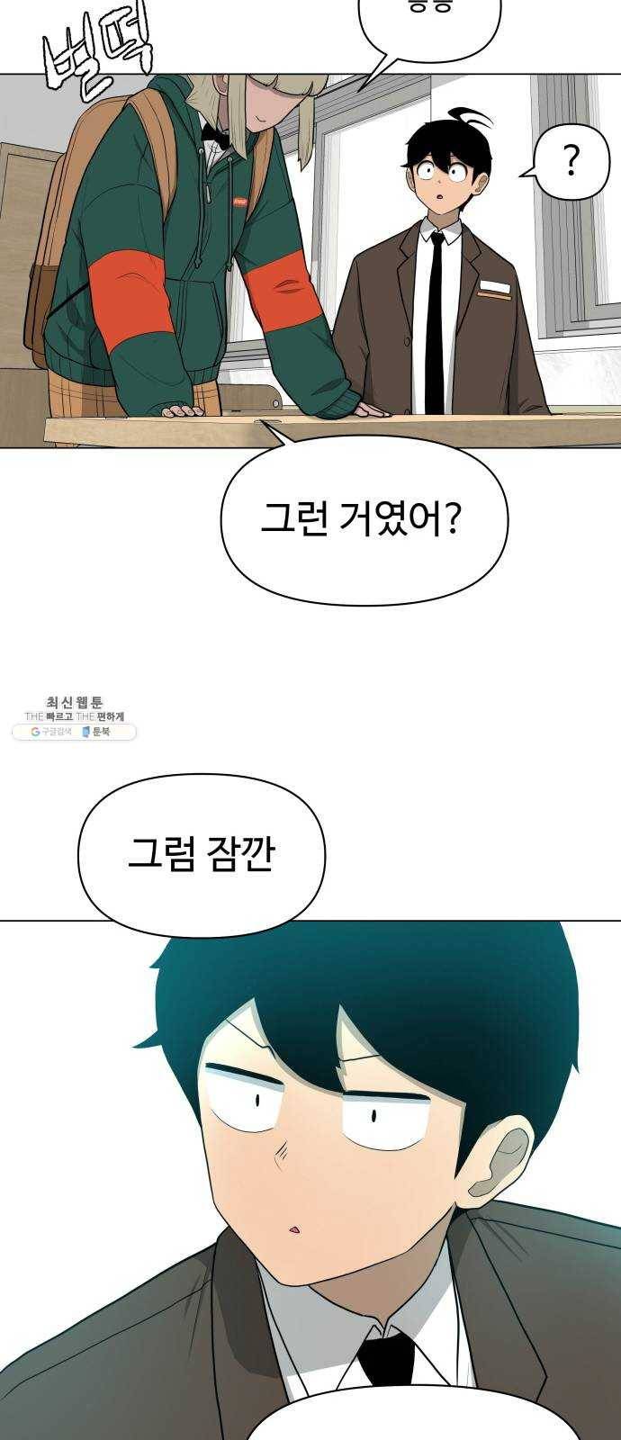 급식러너 7화_방관자 64