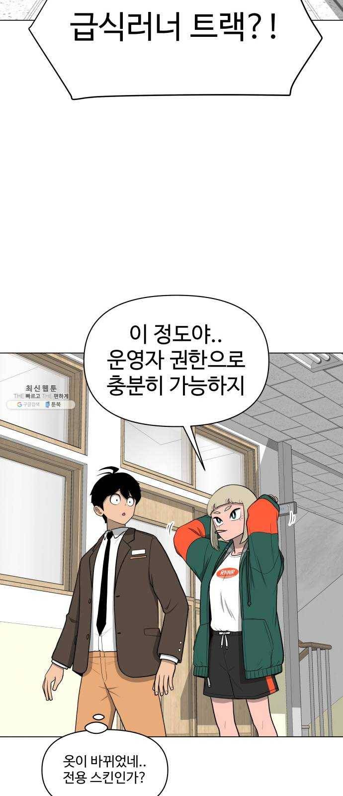 급식러너 7화_방관자 67