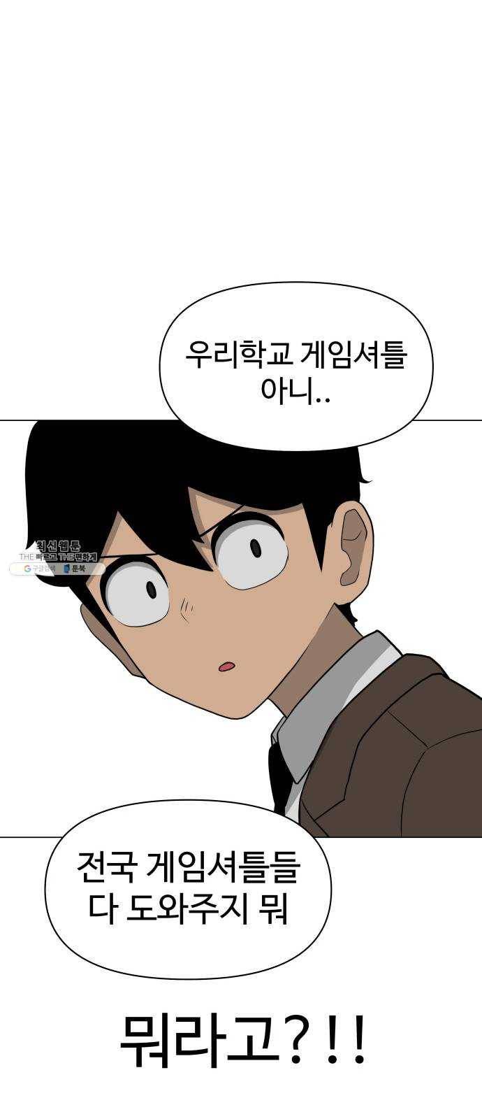 급식러너 7화_방관자 70