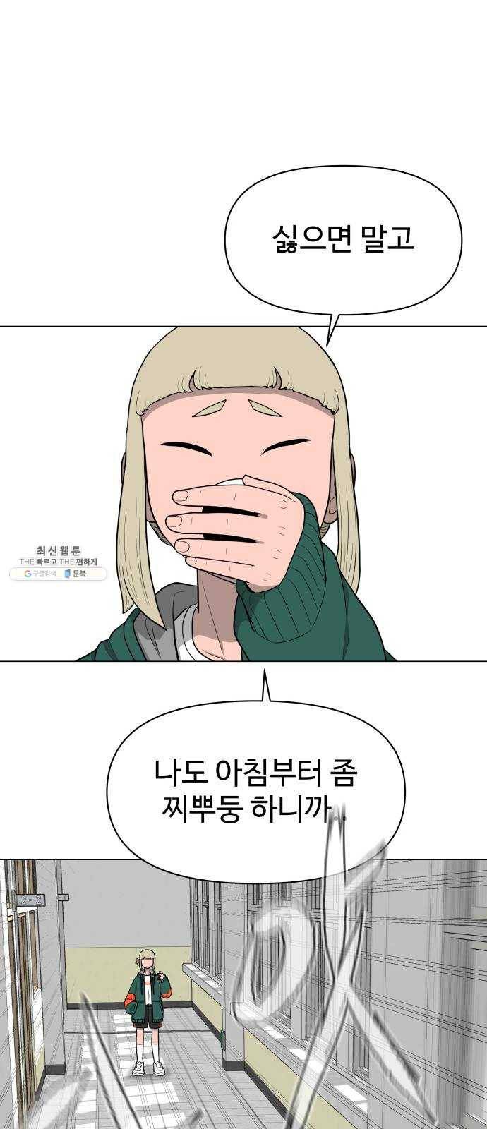 급식러너 7화_방관자 71