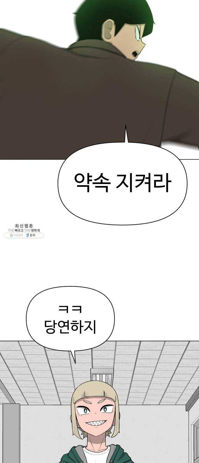 급식러너 7화_방관자 73