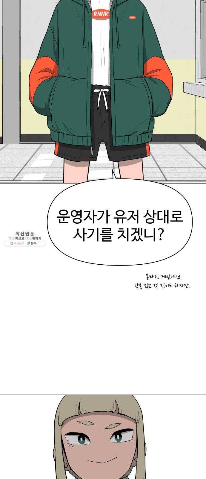 급식러너 7화_방관자 74