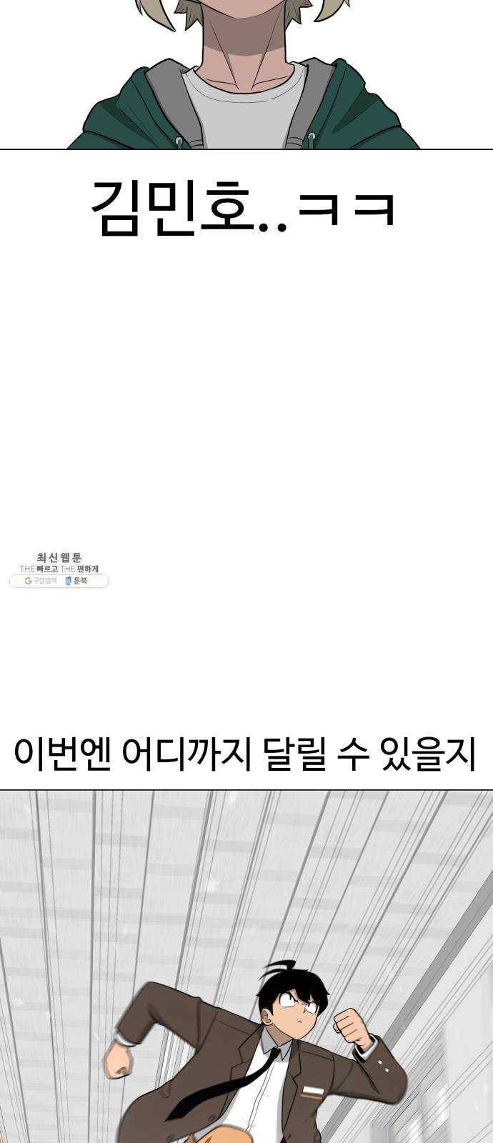 급식러너 7화_방관자 75