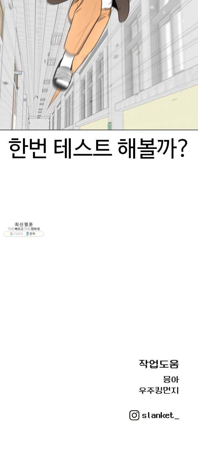 급식러너 7화_방관자 76