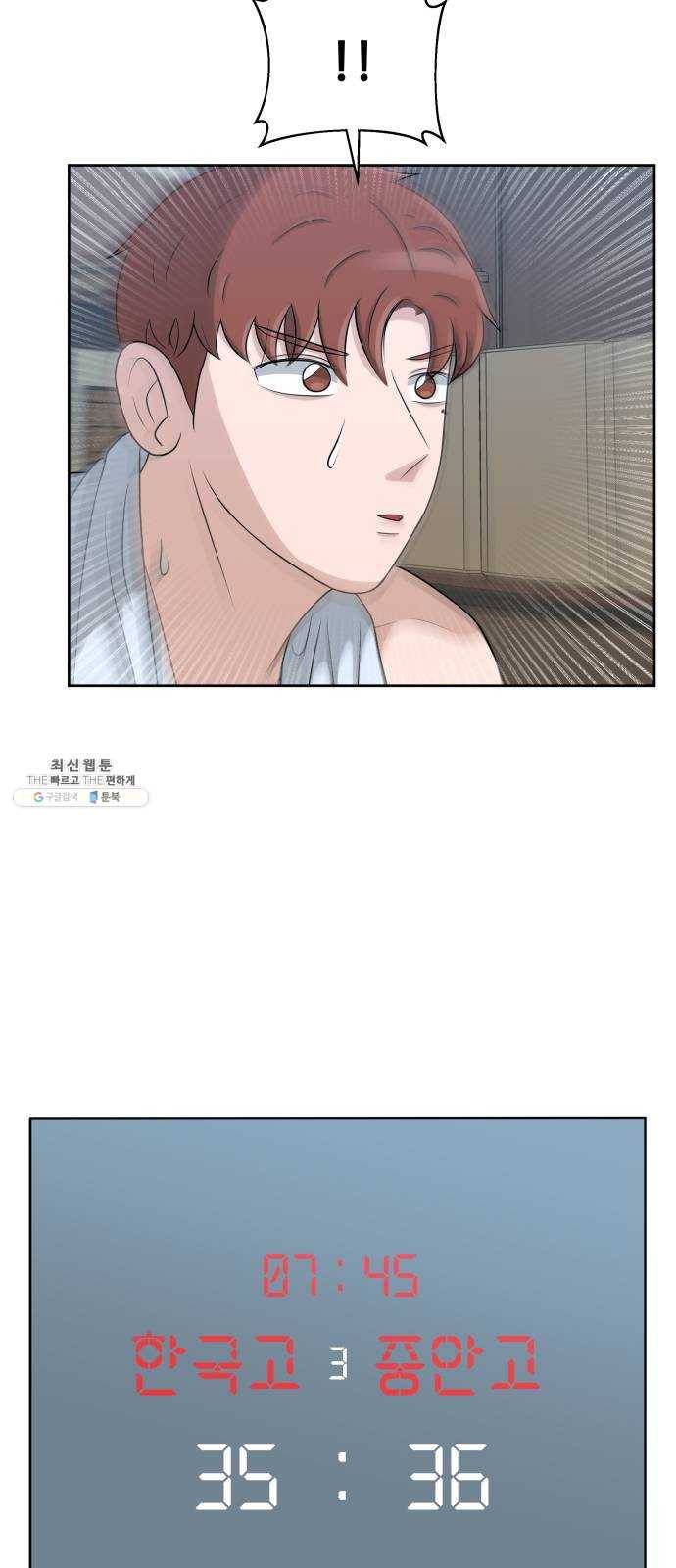 빅맨 36화 7
