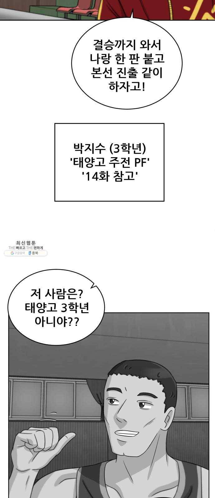빅맨 36화 19