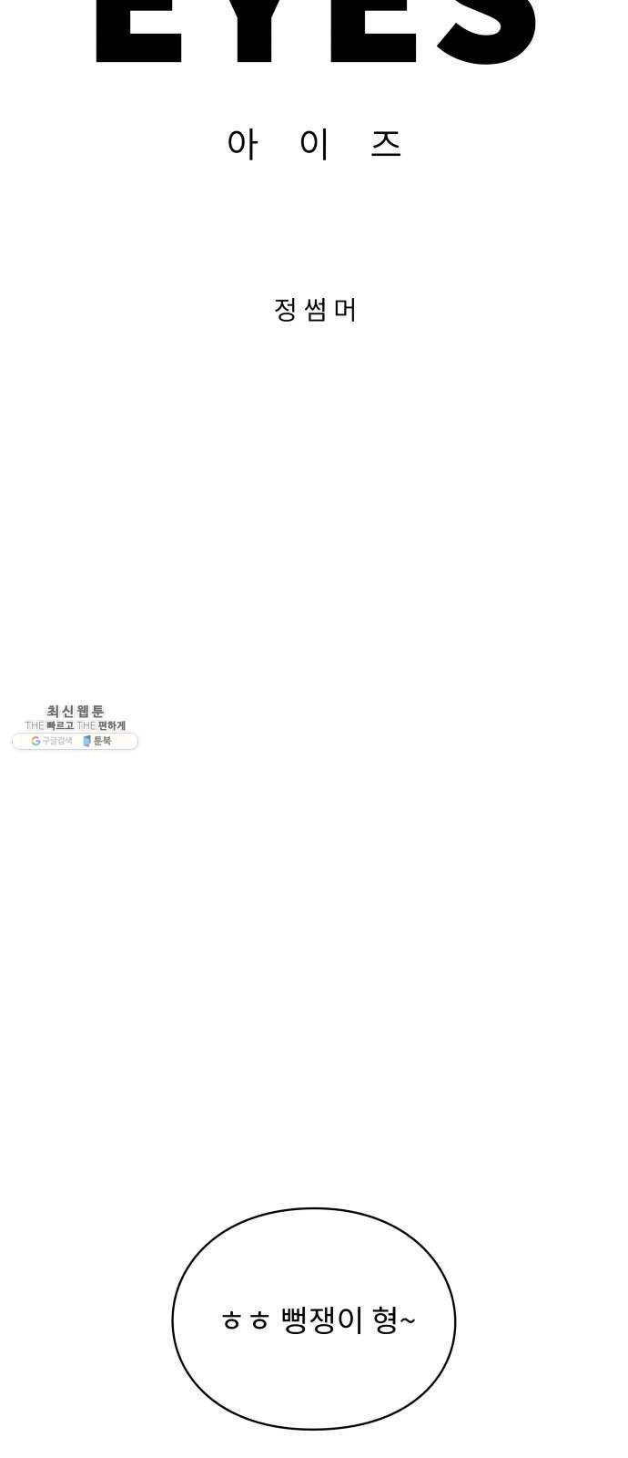 아이즈 12화 13