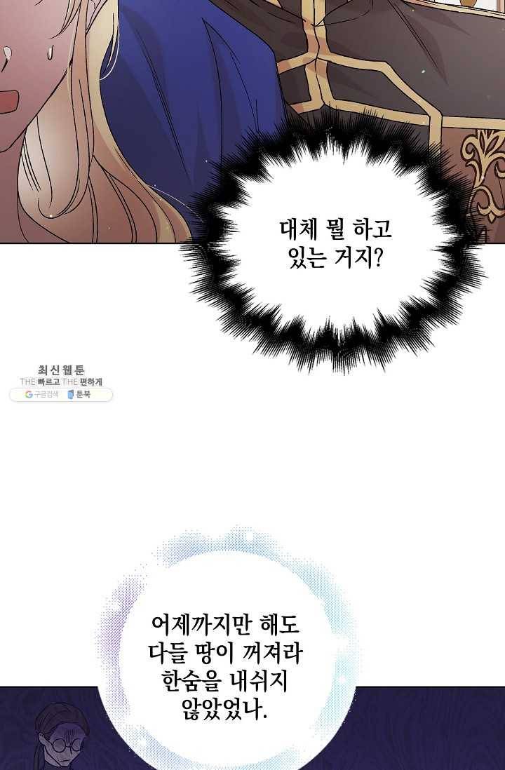 다정한 그대를 지키는 방법 30화 2